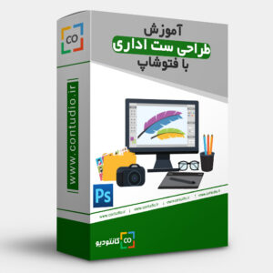 طراحی ست اداری در فتوشاپ