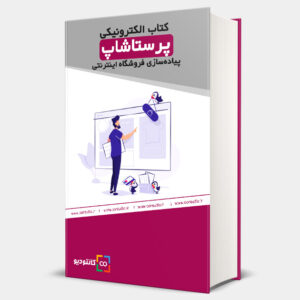 پرستاشاپ