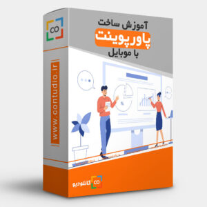 آموزش ساخت پاورپوینت با موبایل