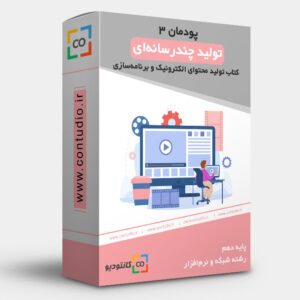 تولید چند رسانه ای
