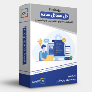 حل مسائل ساده