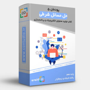 حل مسائل شرطی
