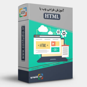 آموزش طراحی وب با HTML