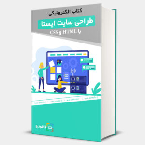 طراحی سایت ایستا