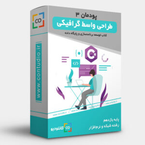 پوذمان سوم: طراحی واسط گرافیکی
