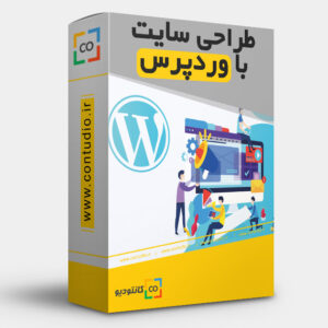 طراحی سایت با وردپرس