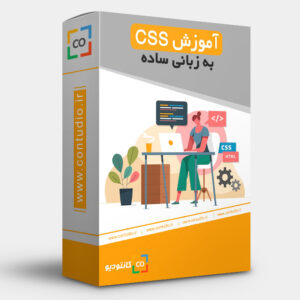 آموزش CSS به زبانی ساده