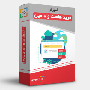 آموزش خرید هاست و دامین