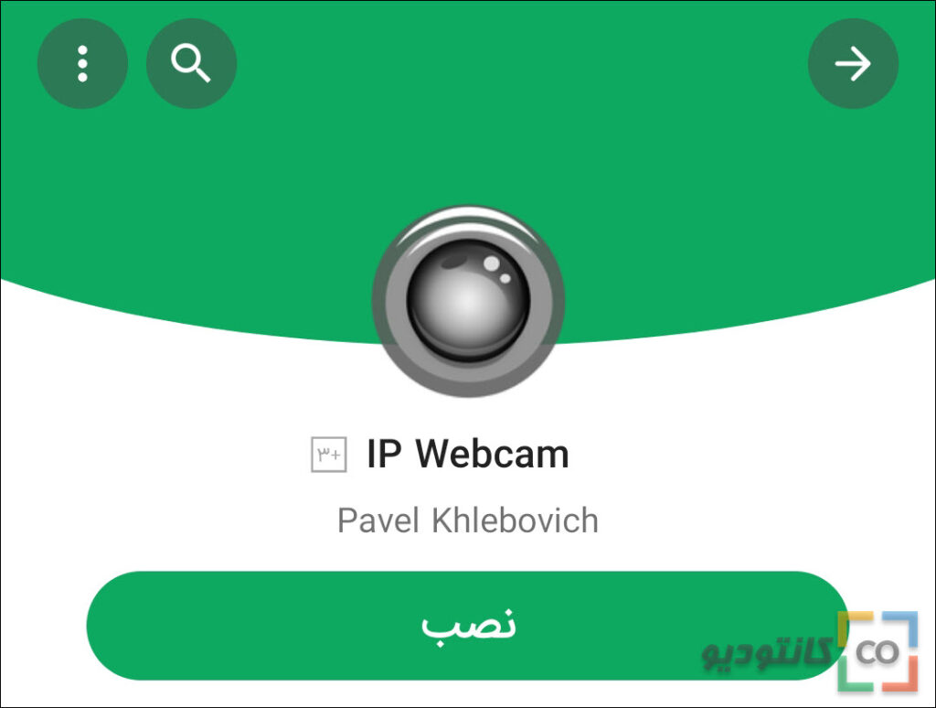 نصب برنامه IP Webcam