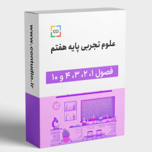 علوم تجربی هفتم