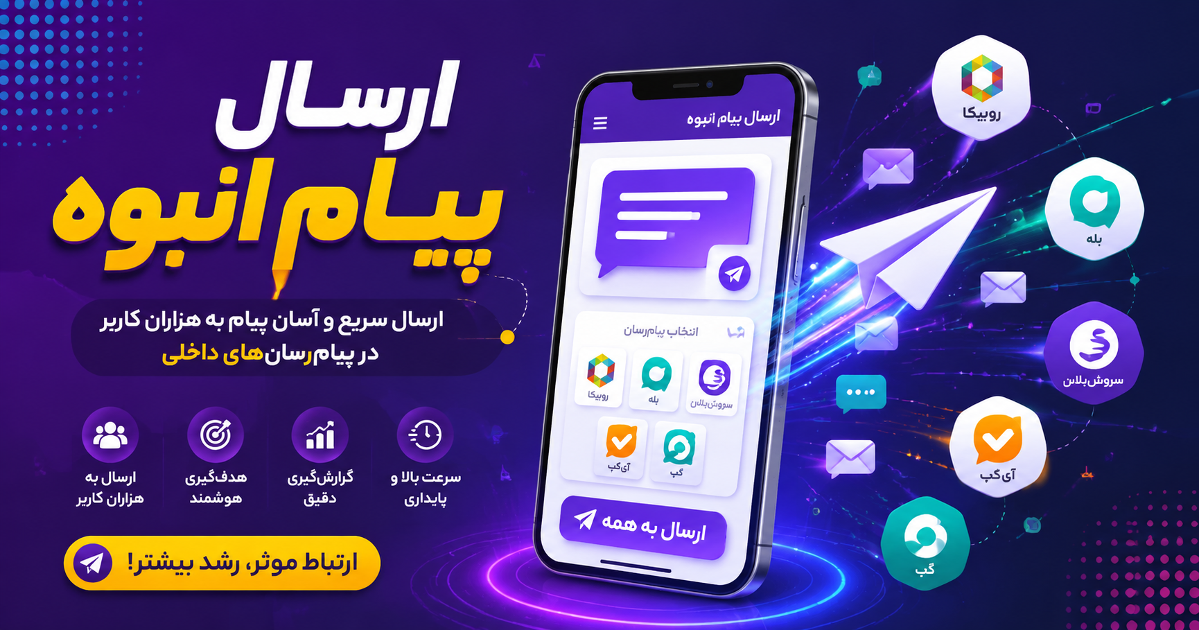 ارسال پیام انبوه از طریق اکسس