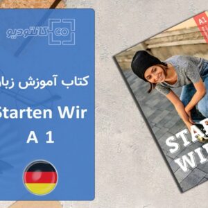 پکیج کامل کتاب آموزش زبان آلمانی Starten Wir A1