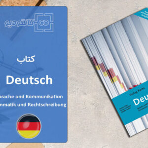 کتاب آموزش زبان آلمانی Deutsch Sprache und Kommunikation Grammatik und Rechtschreiben