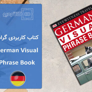 کتاب زبان آلمانی German Visual Phrase Book