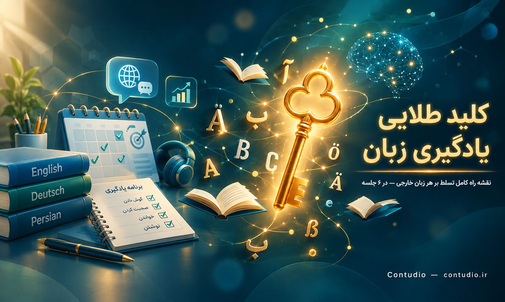 دوره آموزشی کلید طلایی یادگیری زبان