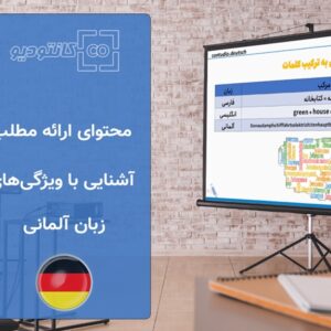 پاورپوینت آشنایی با ویژگیهای زبان آلمانی