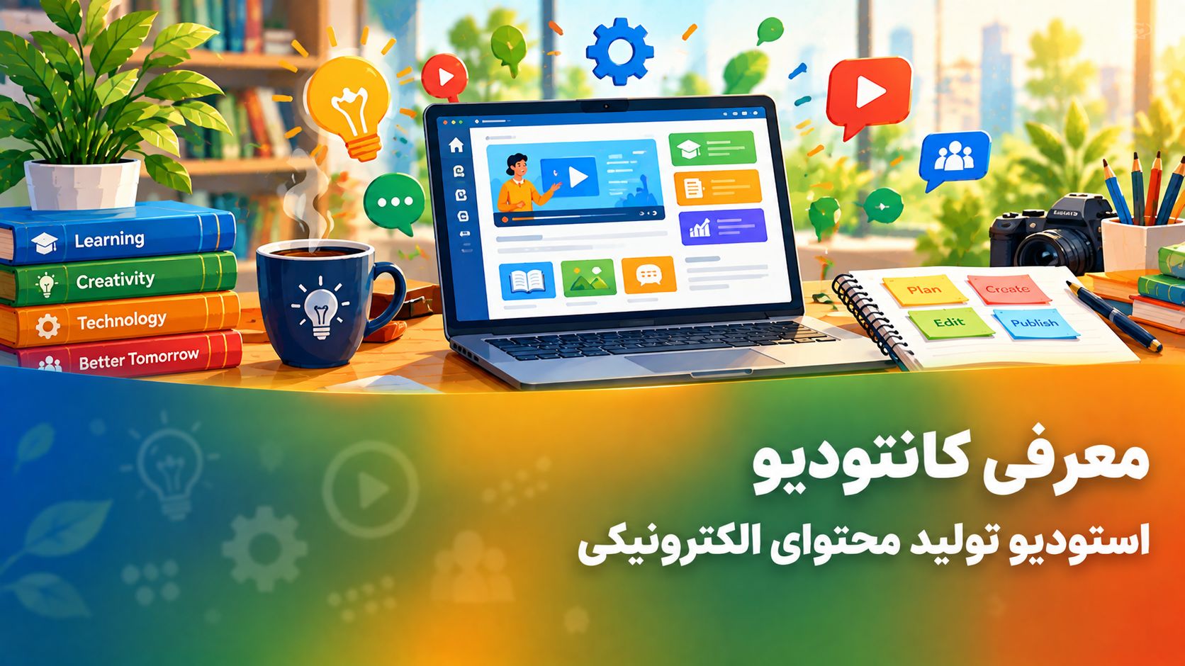 معرفی کانتودیو